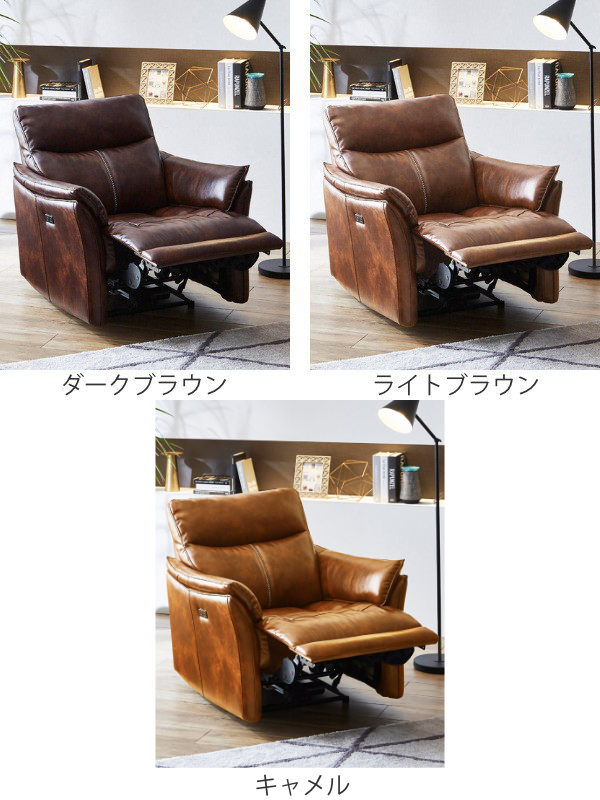 ソファ 電動 リクライニング 一人掛け 幅84cm 耐摩擦 フットレスト