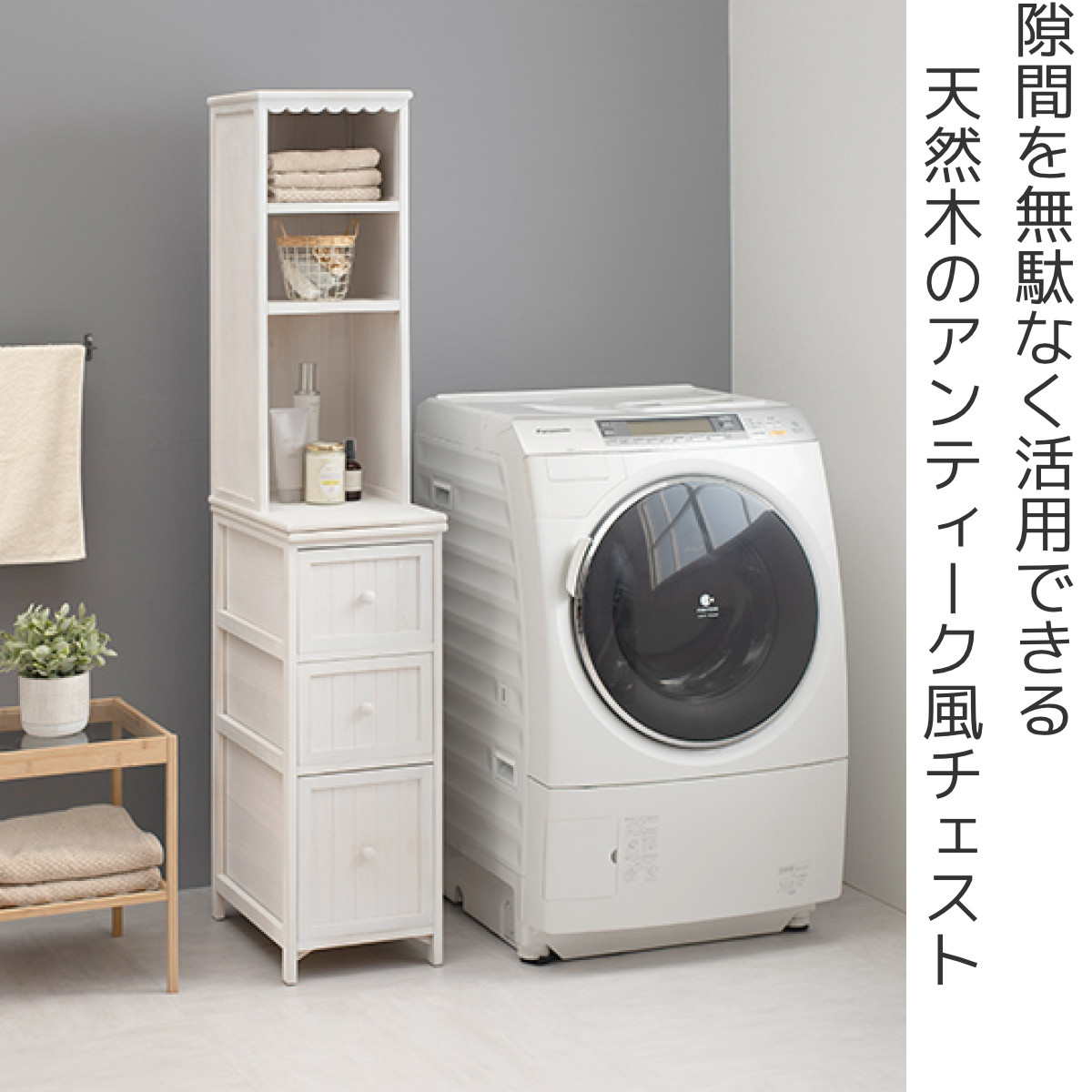 棚付チェスト すき間収納 シャビーウッド アンティーク調 幅30cm （ 棚