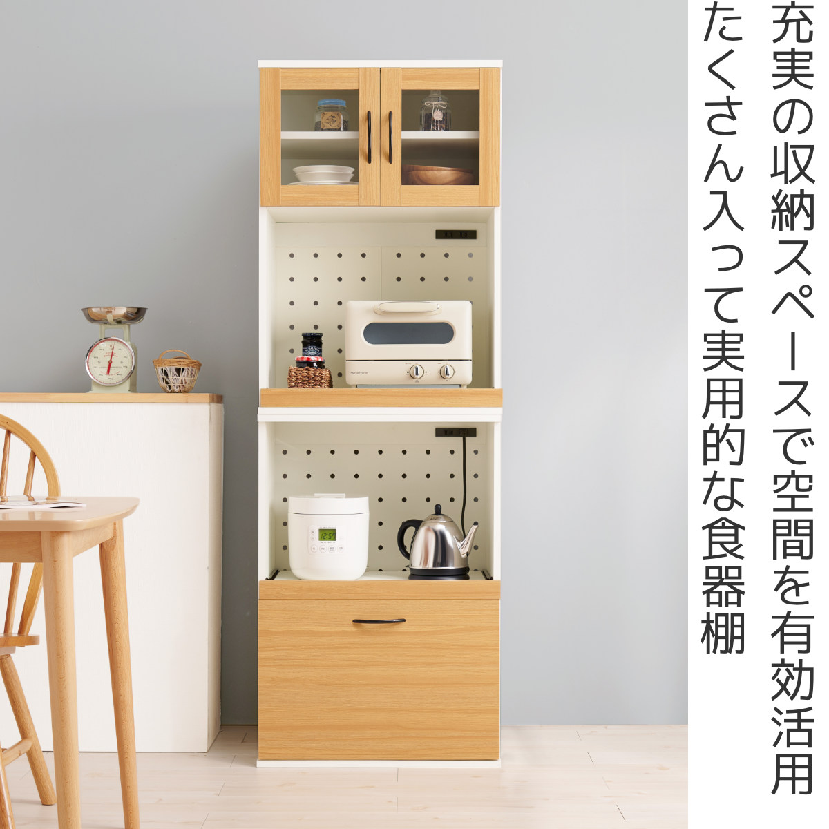 並べて使える 食器棚 幅60cm 2口コンセント×2 スライド棚 Cタイプ
