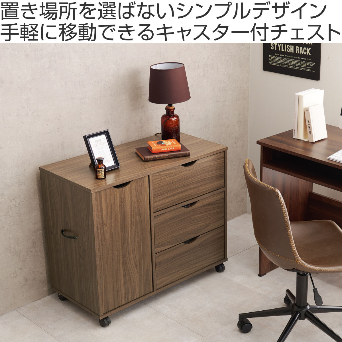 チェスト 幅80cm キャスター付き 引出し3杯 （ キャビネット 棚 ラック