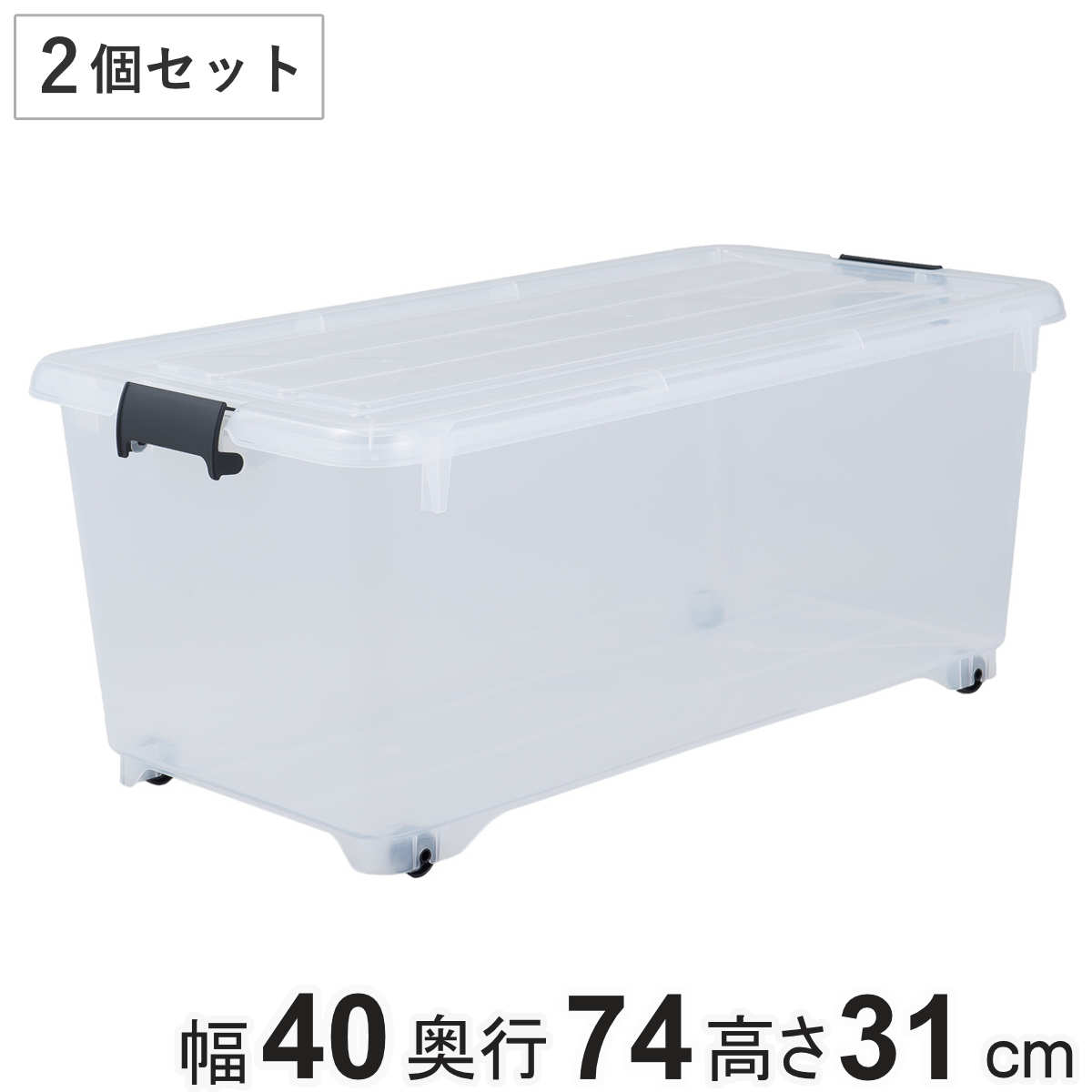 衣装ケース 押し入れ 収納ケース コロモ 幅40×奥行74×高さ31cm 深型 2