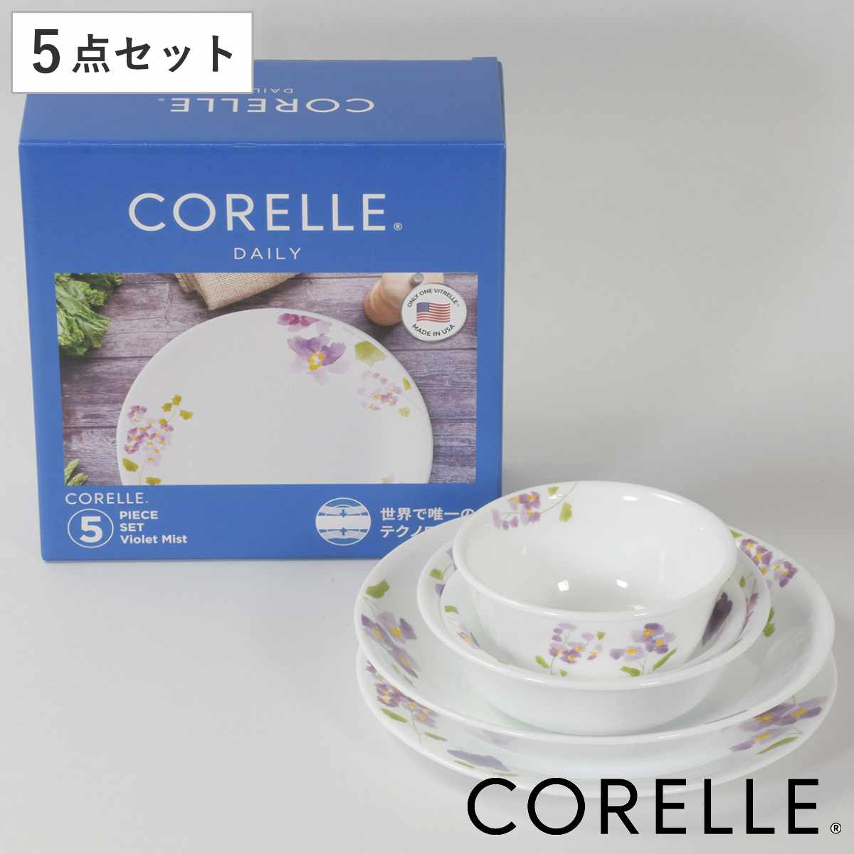 食器 5点セット CORELLE コレール バイオレットミスト 強化ガラス