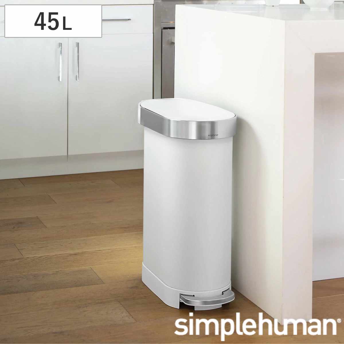 simplehuman ゴミ箱 45L 正規品 スリムステップダストボックス