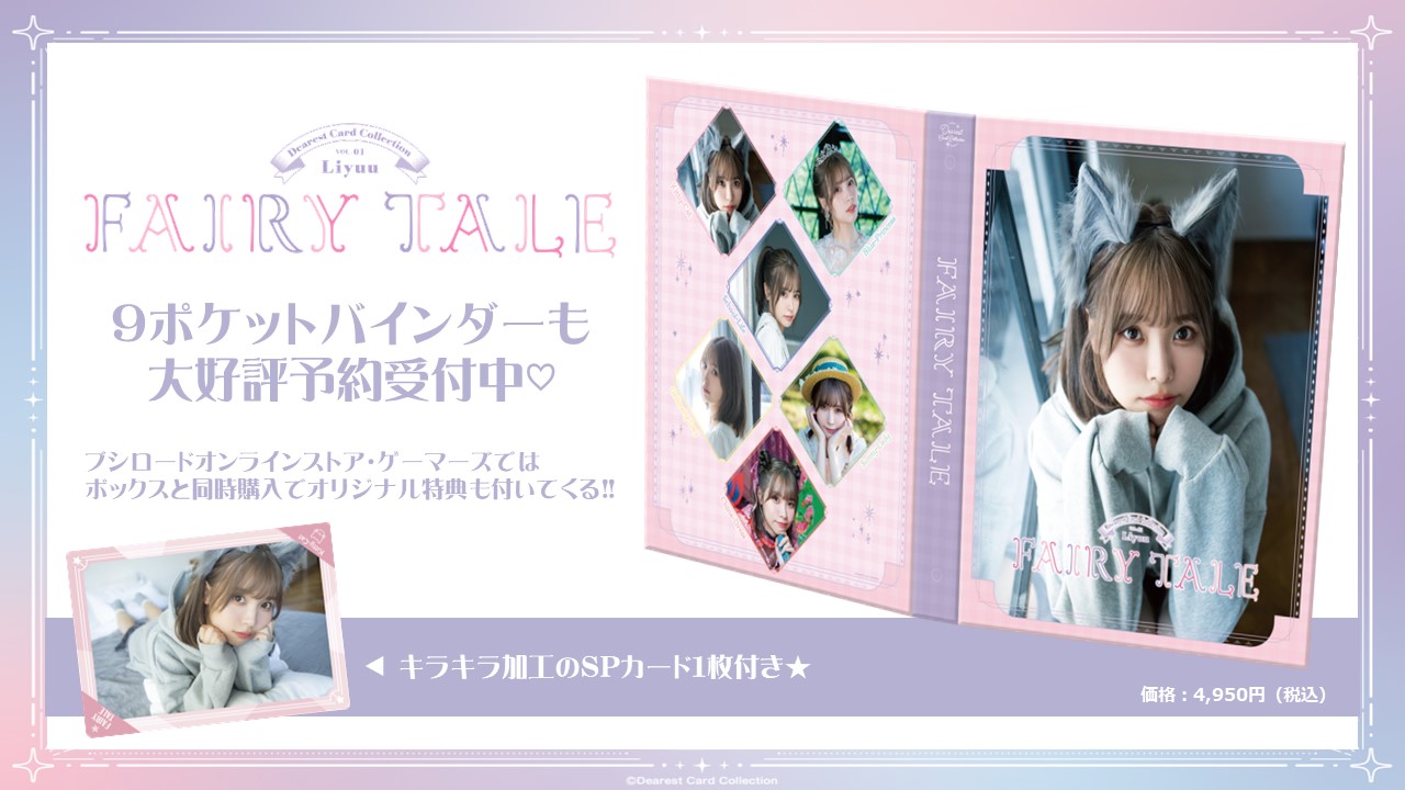 Liyuuトレーディングカード Dearest Card Collection VOL.01 Liyuu