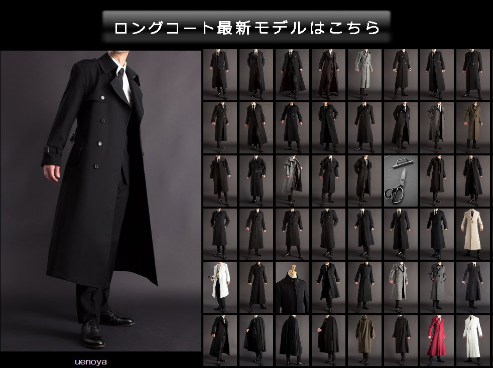 ナポレオンコート KINGサイズ | 身幅→スーパーワイドサイズのロング