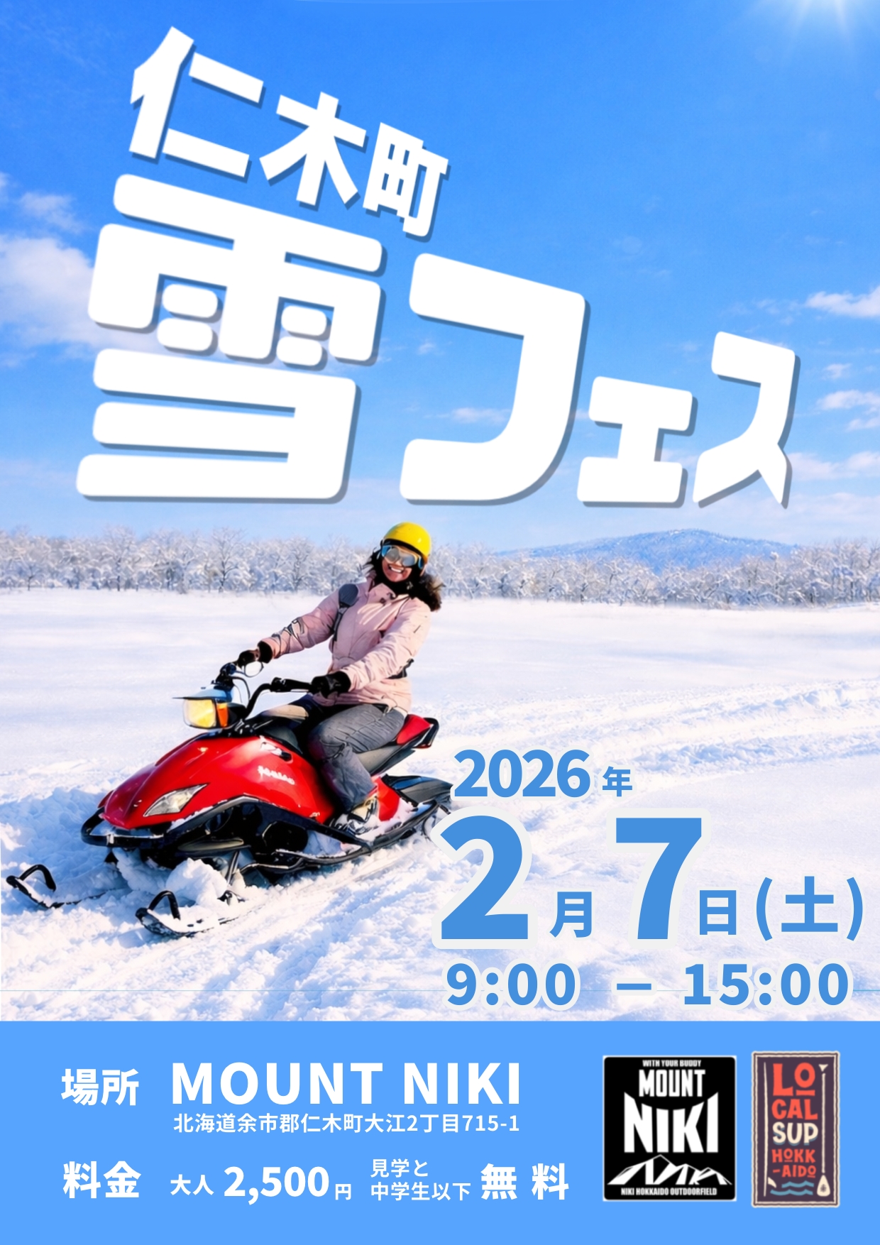 北海道・仁木町】マウントニキ雪フェス2026｜2月7日開催の雪遊びイベント