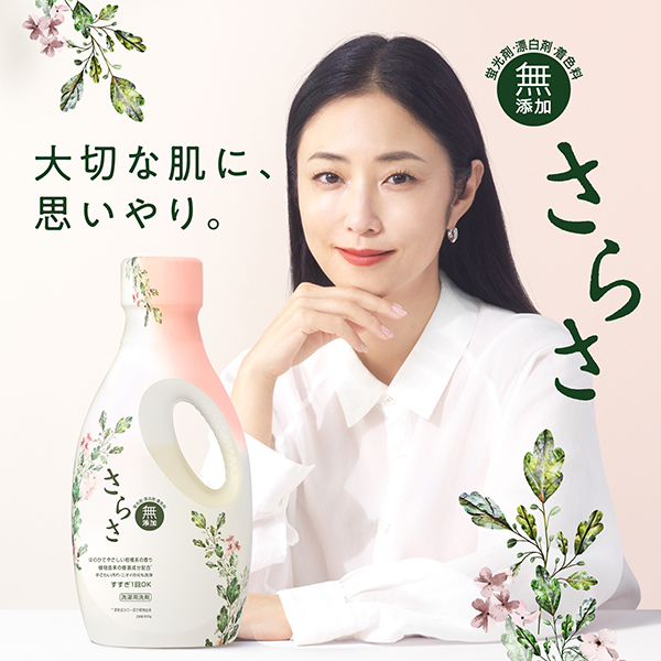 LOHACO - さらさ 洗濯洗剤 液体 ほのかでやさしい柑橘系の香り