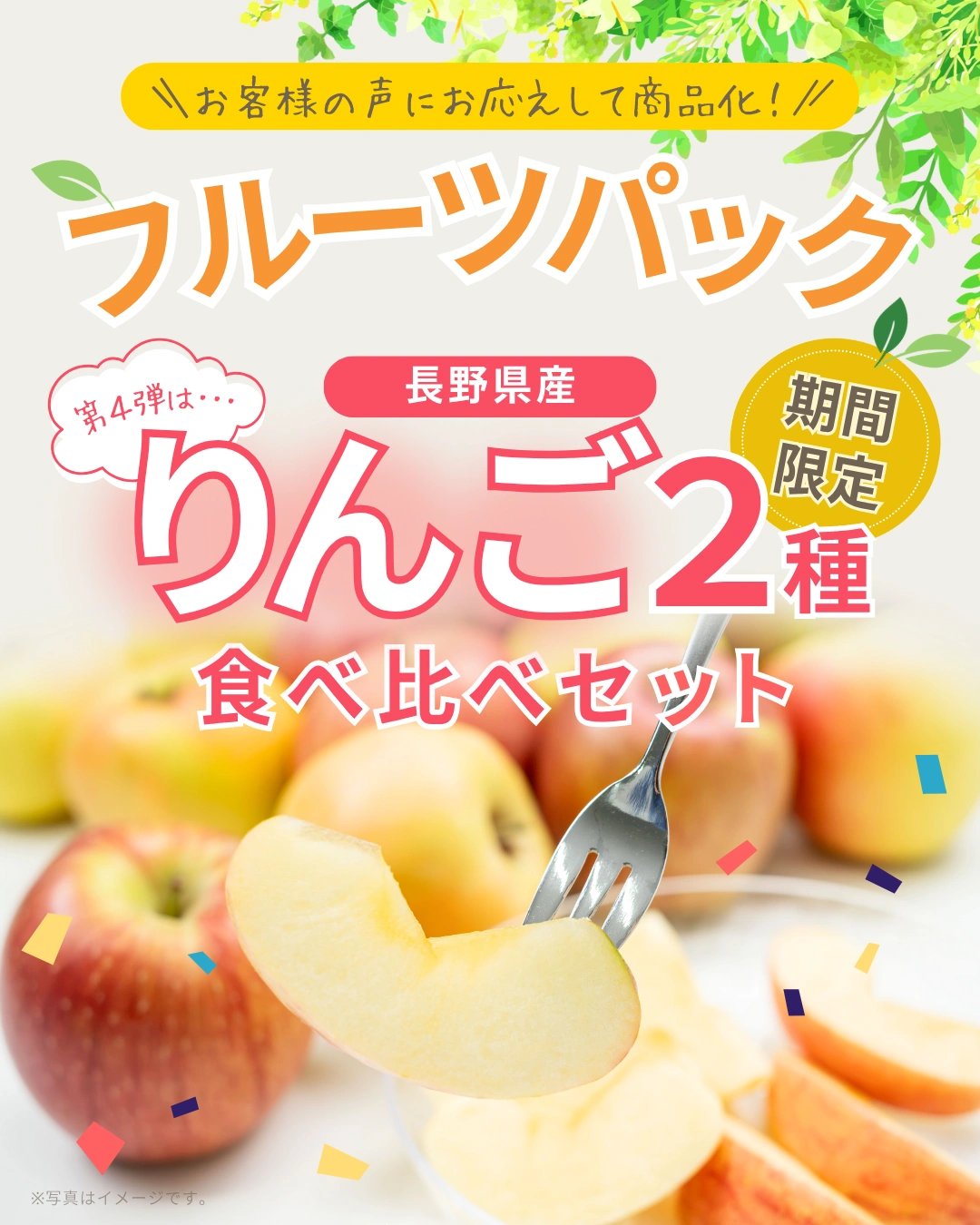 フルーツパック「長野県産りんご2種食べ比べセット」 数量限定商品