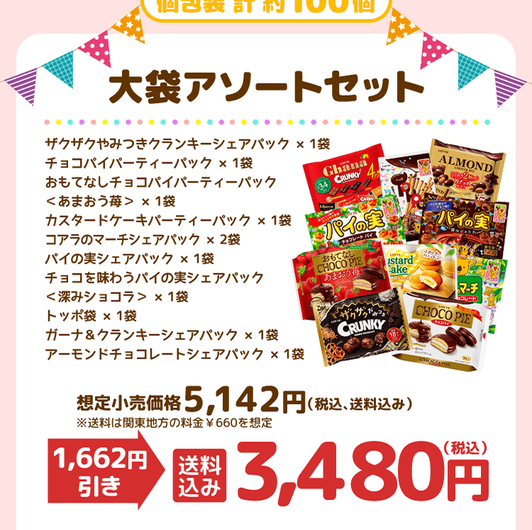 大袋アソートセット: |LOTTE GROUP公式オンラインモール