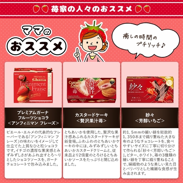 送料込】美味しいいちごづくしセット: チョコレート|LOTTE GROUP公式
