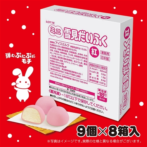 送料・クール手数料込】ミニ雪見だいふく白 9個入×8箱セット(【送料