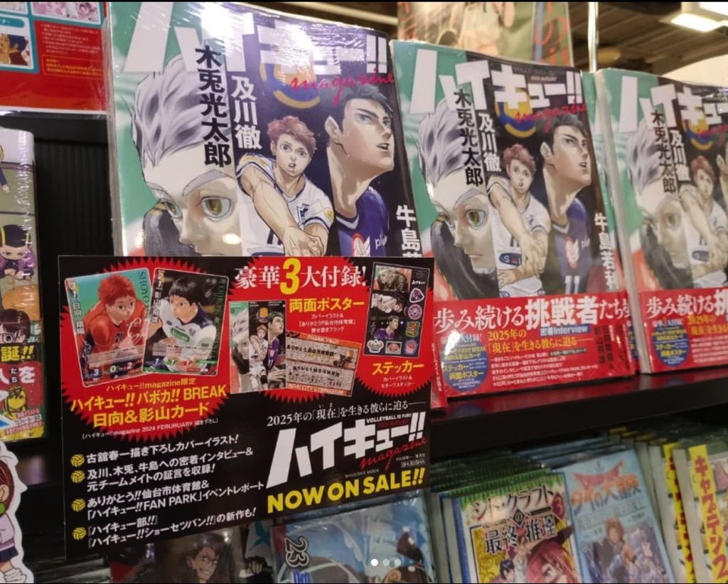 ハイキュー!! magazine 2025 AUGUST』〜 強化展開中 〜 | 金澤文苑堂