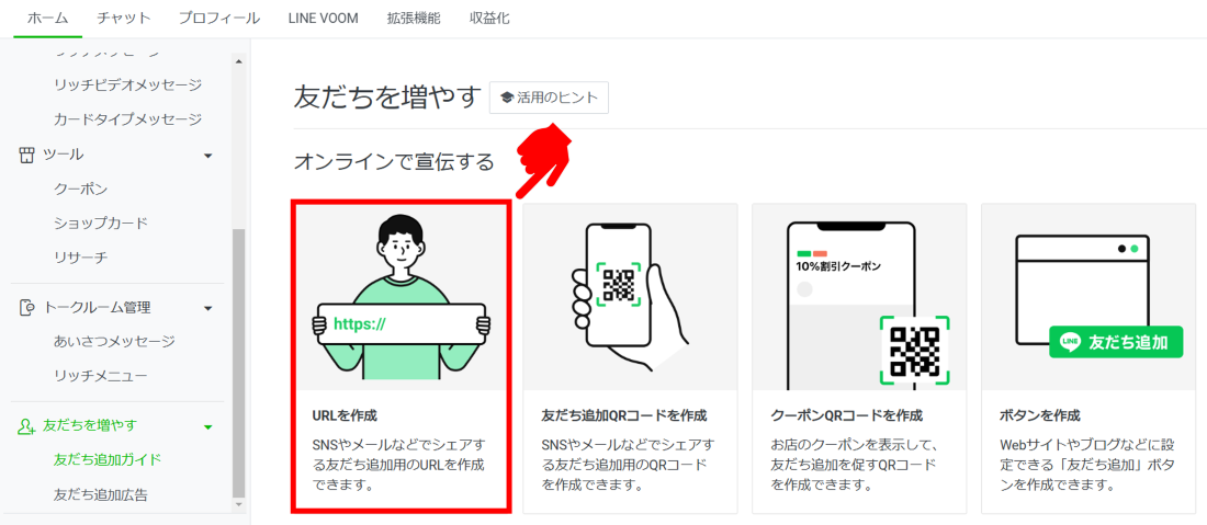 LINE公式アカウントのURLは変更できる？複数発行する方法も – LINE公式