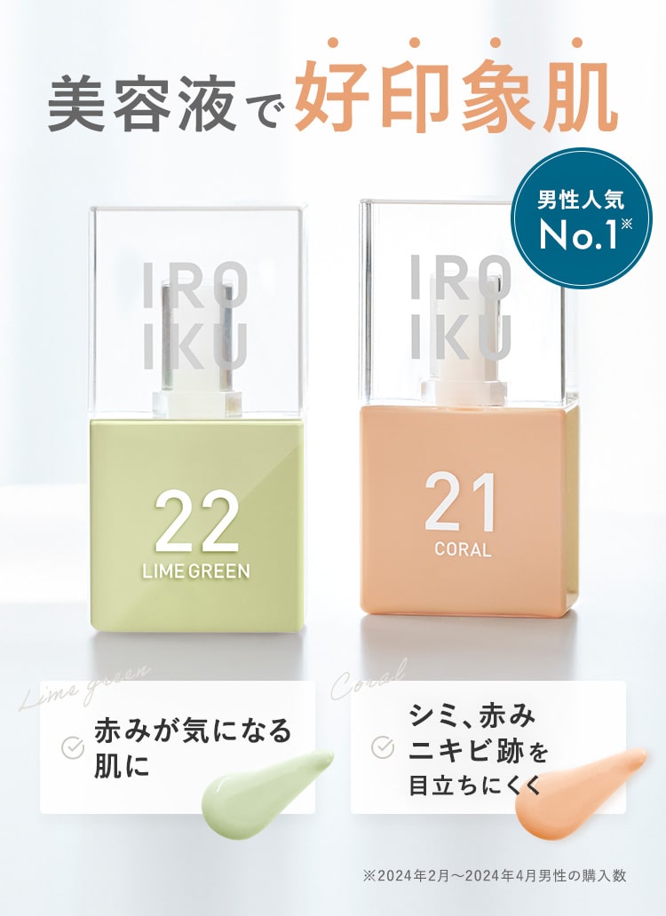 IROIKU[公式] | スキンチューンナップセラム