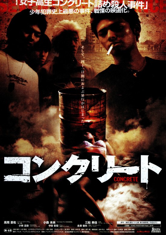 コンクリートの作品情報・あらすじ・キャスト - ぴあ映画