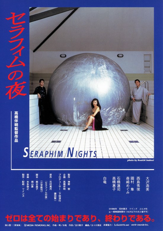 セラフィムの夜 [DVD]