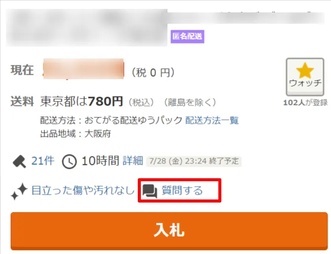 ヤフオクで値下げ交渉は可能？やり方や交渉された場合の対応方法
