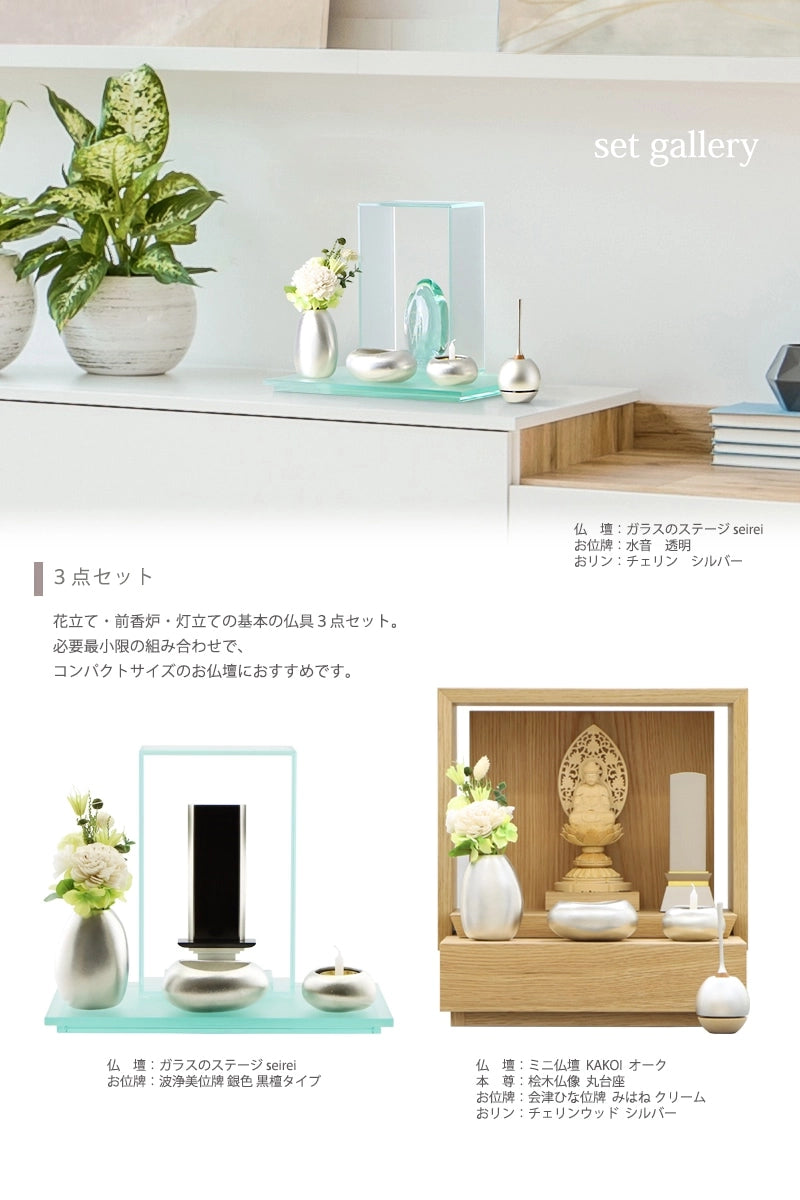 デザイン仏具セット isi【3点セット・6点セット】 | 仏具の通販