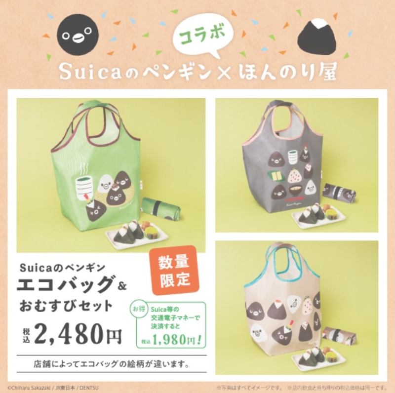 エキナカおむすび処ほんのり屋】Suicaのペンギンエコバッグ付おむすび