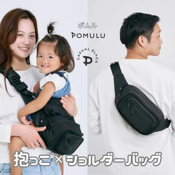 ポムル(POMULU)ヒップシートショルダーバッグ【カジュアルブラック】6