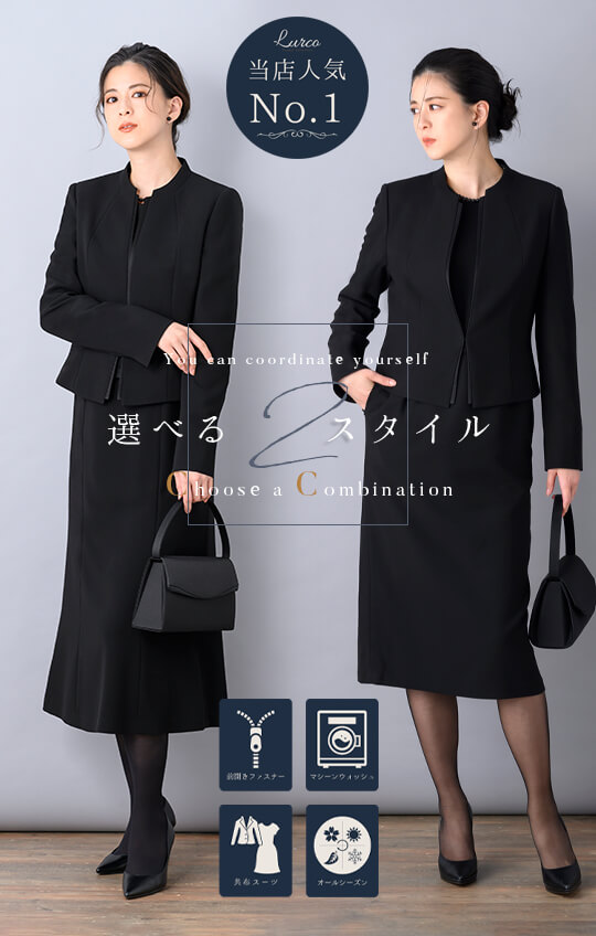 自宅で洗える/選べるデザイン・着丈】後ろスタンドワンピーススーツ