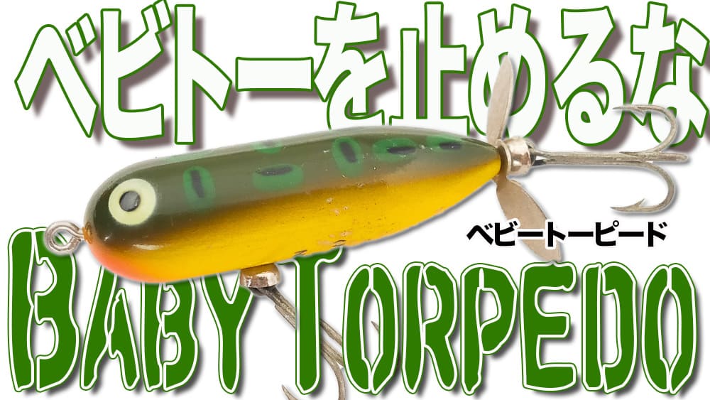 ピンスポット向けトップウォーター？トンでもない！これこそ真のサーチ