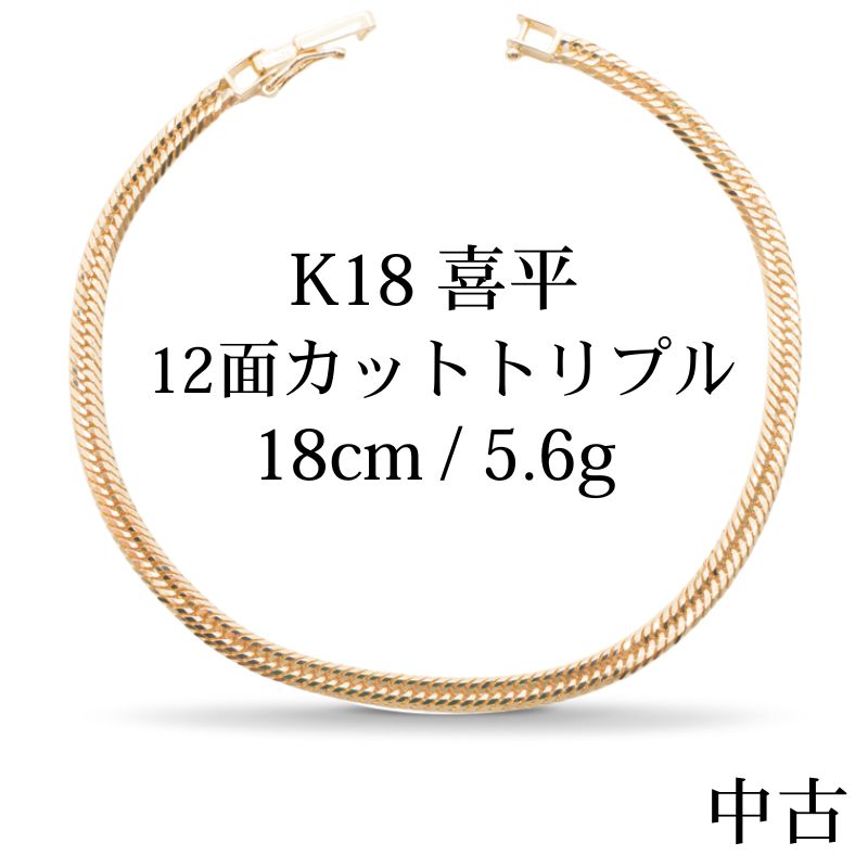新品未使用】k18金地金ブレスット、Au750刻印 18cm 新品未使用】k18