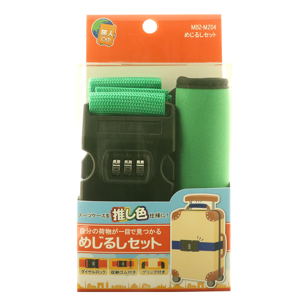 めじるしベルトセット 推し色カラー [MBZ-MZ04] | ナカバヤシ株式会社