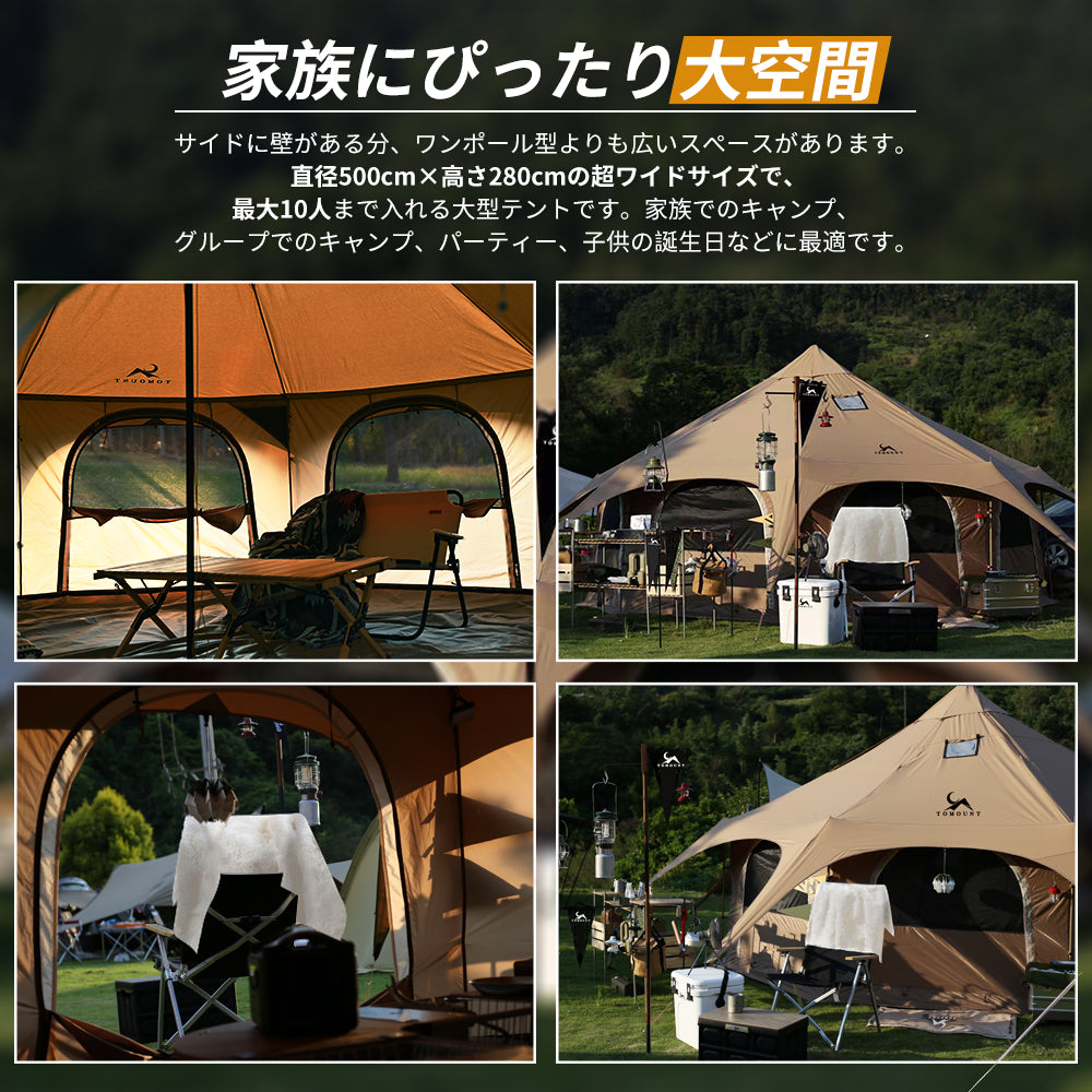 TOMOUNT ベルテント 5m TC テント 豪華型 ポリコットンテント 8～10人