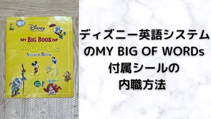 絵本・児童書 DWE My big book of words/sticker book 絵本・児童書