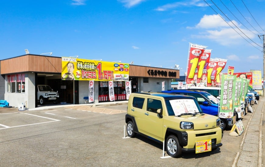くるまや中山 八日市本店・白山店｜子連れママのための子育て情報