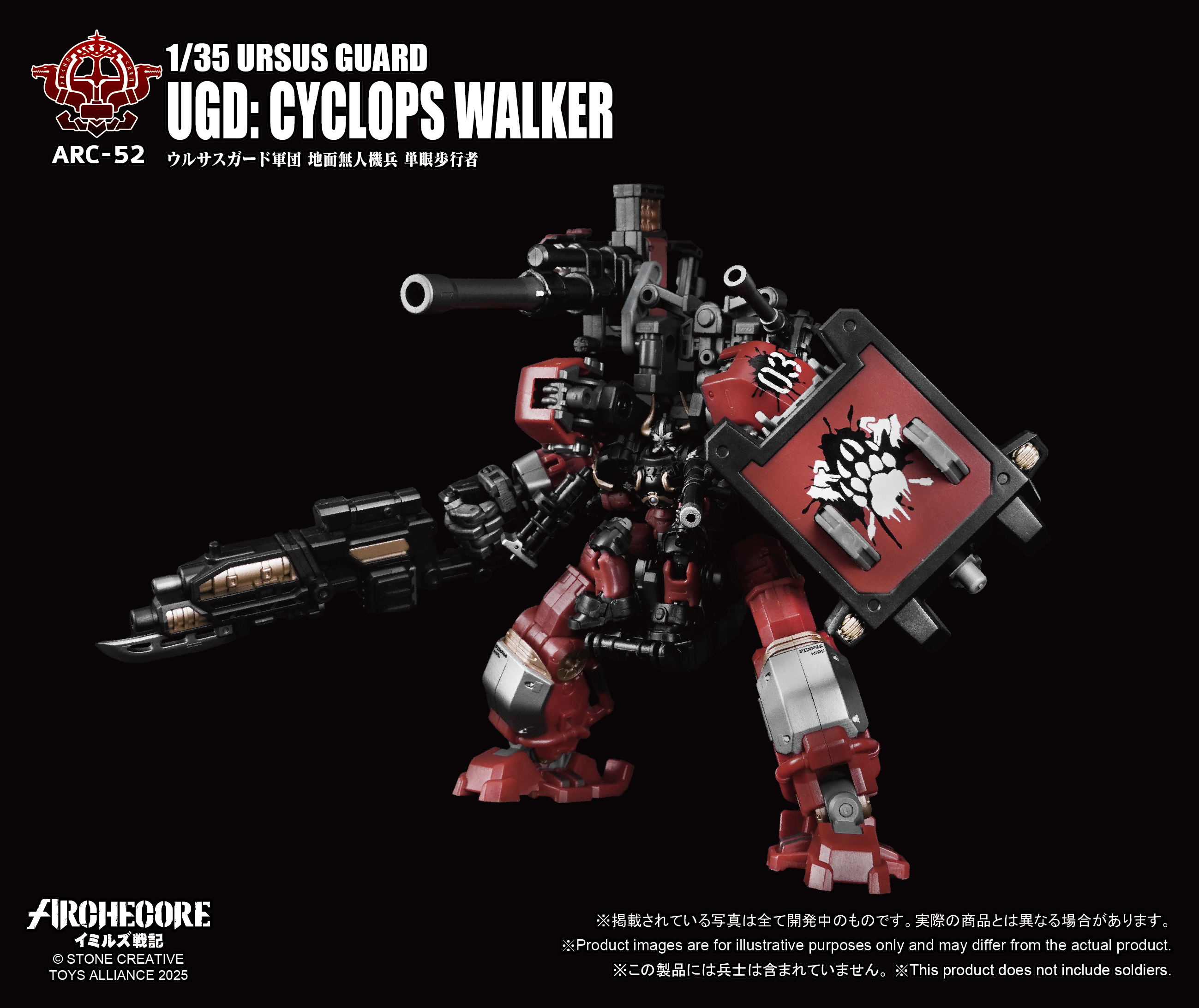 TOYS ALLIANCE/ ARCHECOREイミルズ戦記: ウルサスガード軍団 地面無人
