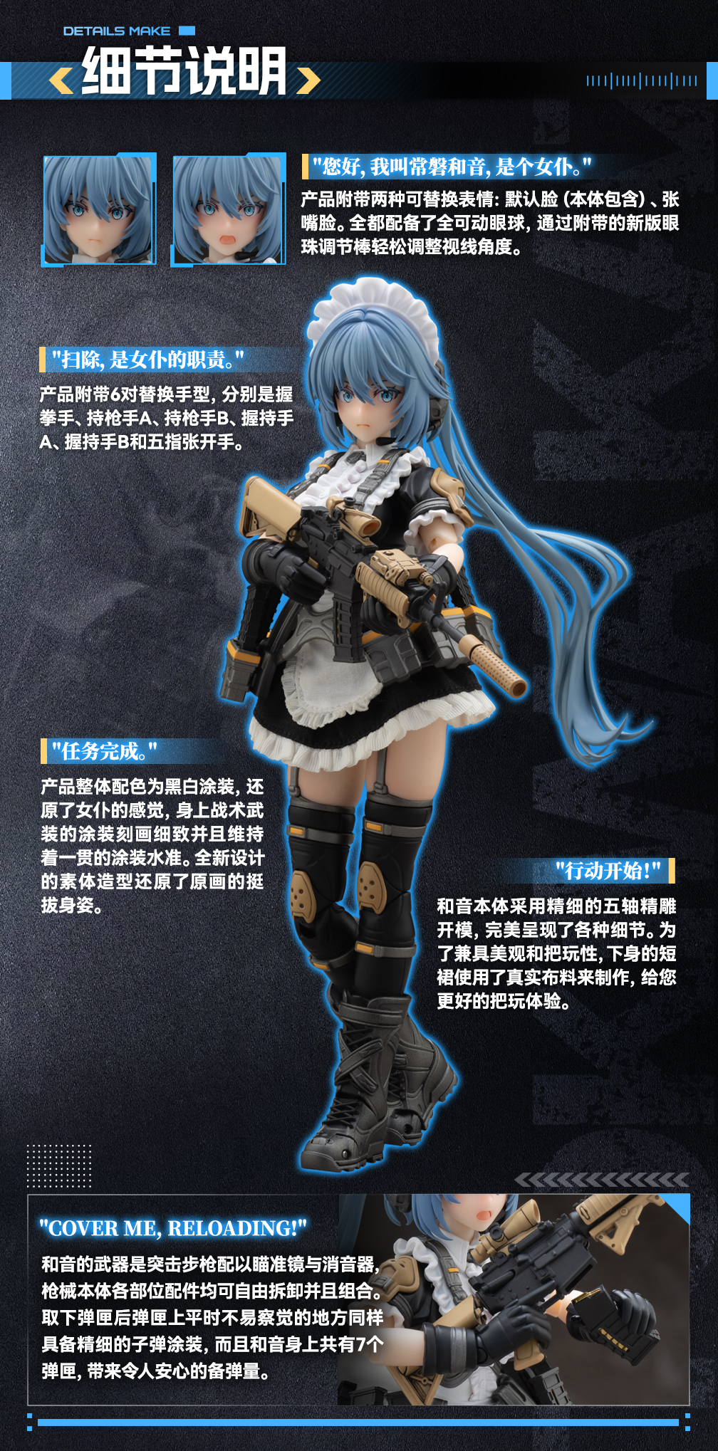 タクティカルメイド 常磐和音 1/12 アクションフィギュア