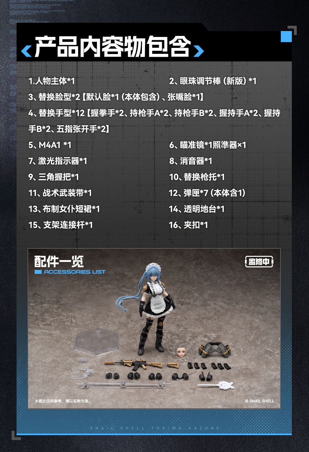 タクティカルメイド 常磐和音 1/12 アクションフィギュア