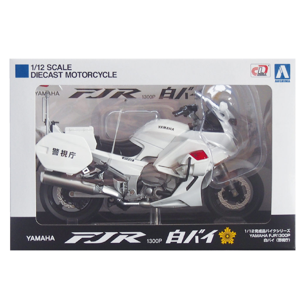 警察グッズ販売店 有富商会 / 1/12ダイキャスト白バイFJR1300P