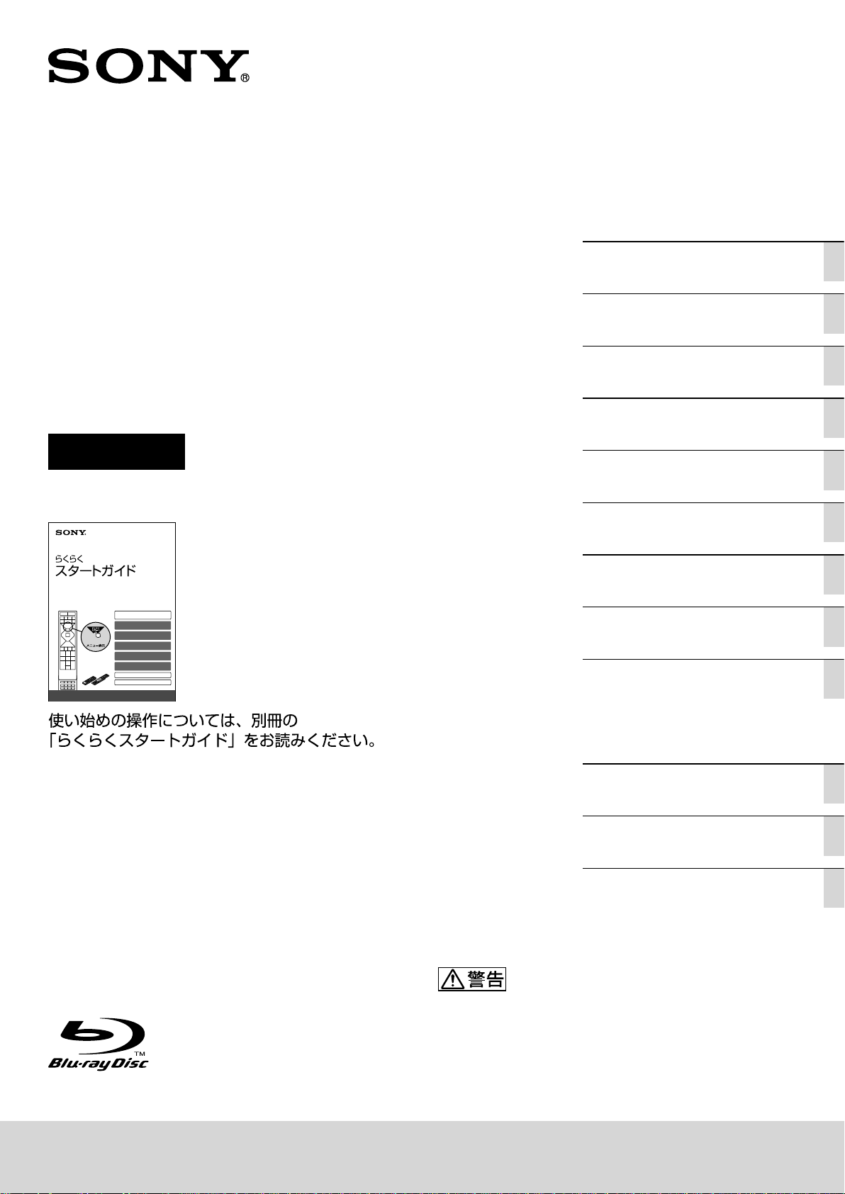 説明書 ソニー BDZ-ET1100 ブルーレイプレイヤー