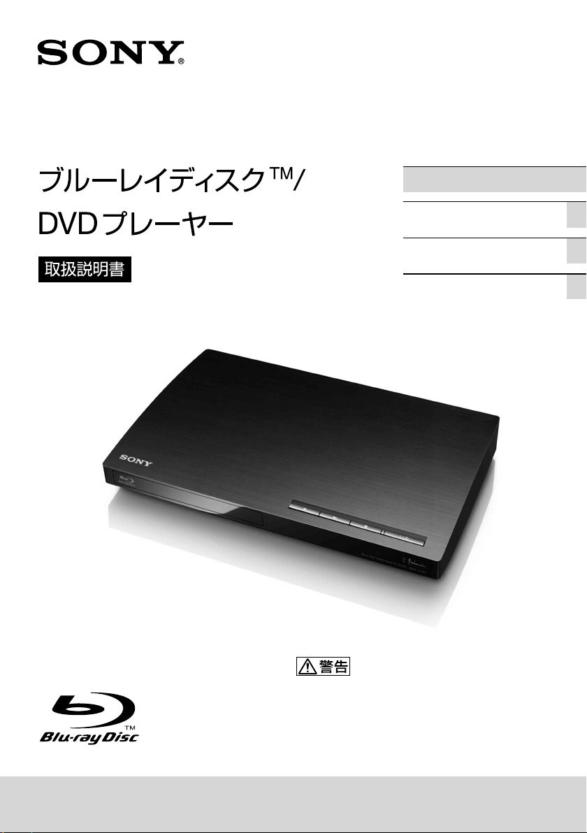 説明書 ソニー BDP-S190 ブルーレイプレイヤー
