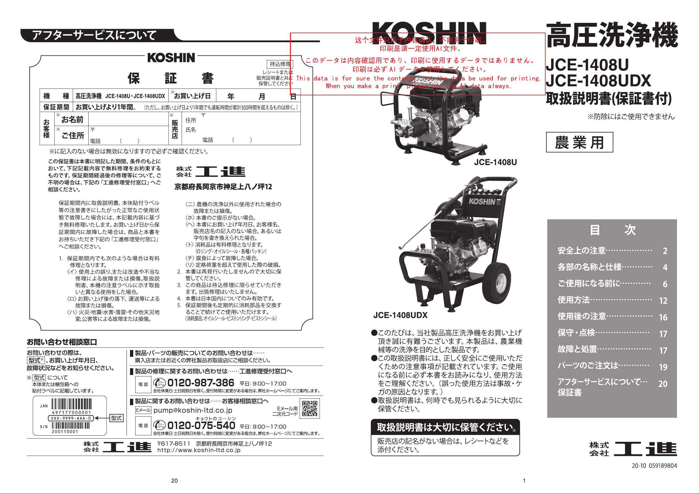 説明書 工進 JCE-1408U 圧力洗浄機