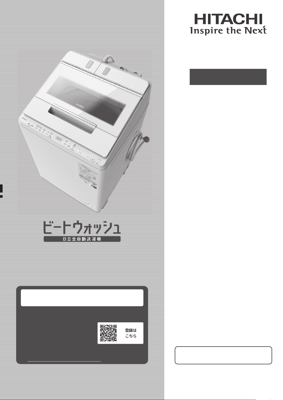 説明書 日立 BW-X120J 洗濯機