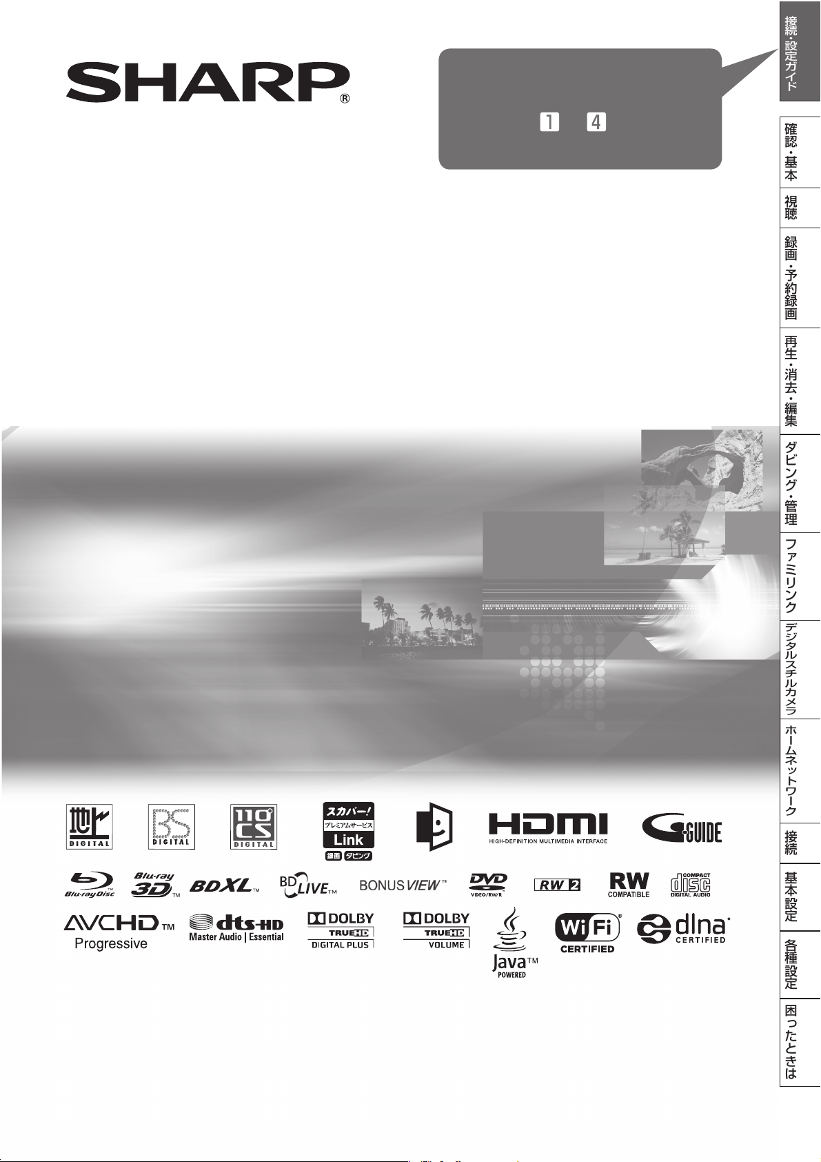 説明書 シャープ BD-W1700 ブルーレイプレイヤー