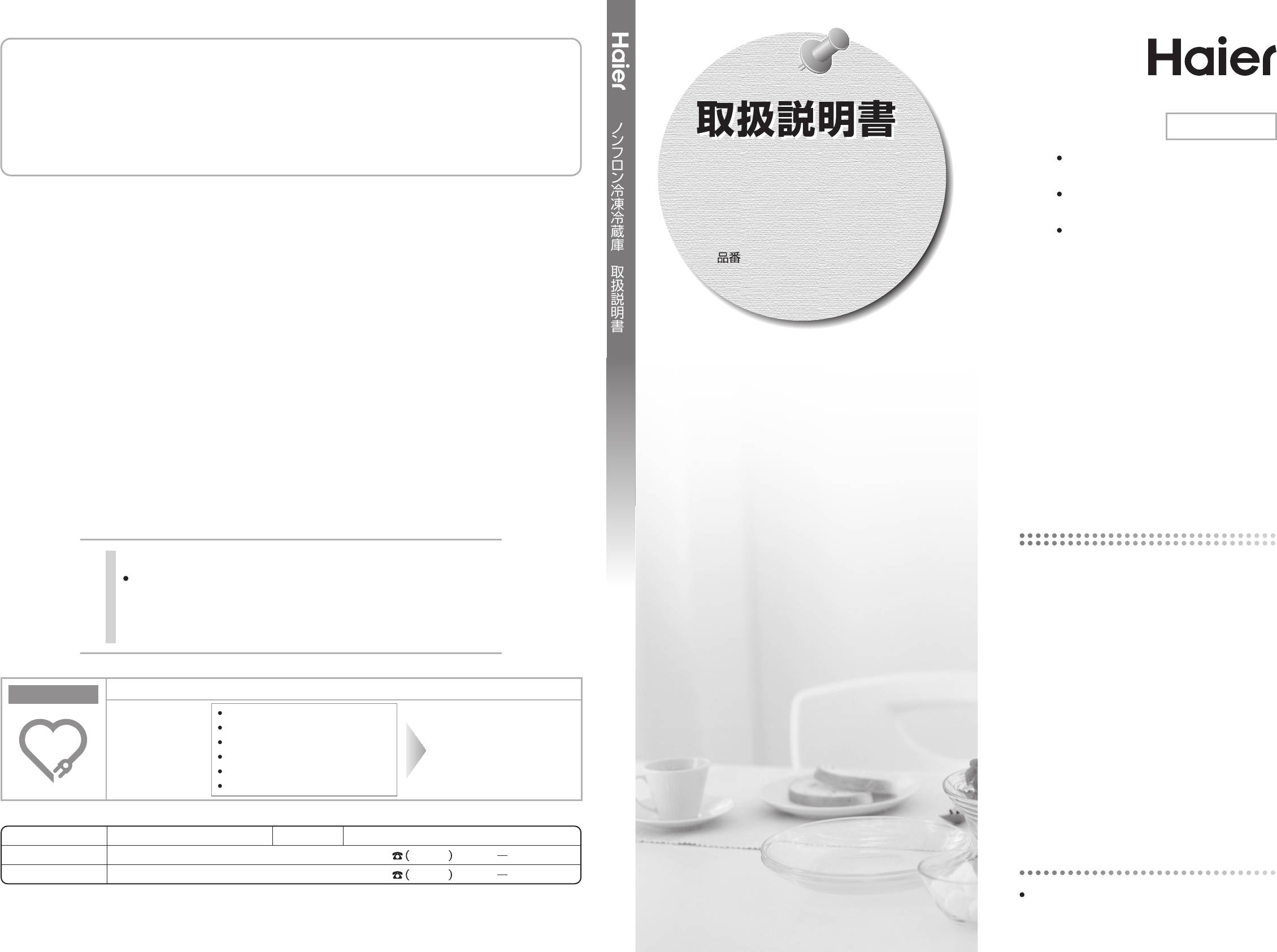 説明書 ハイアール JR-N91K 冷蔵庫