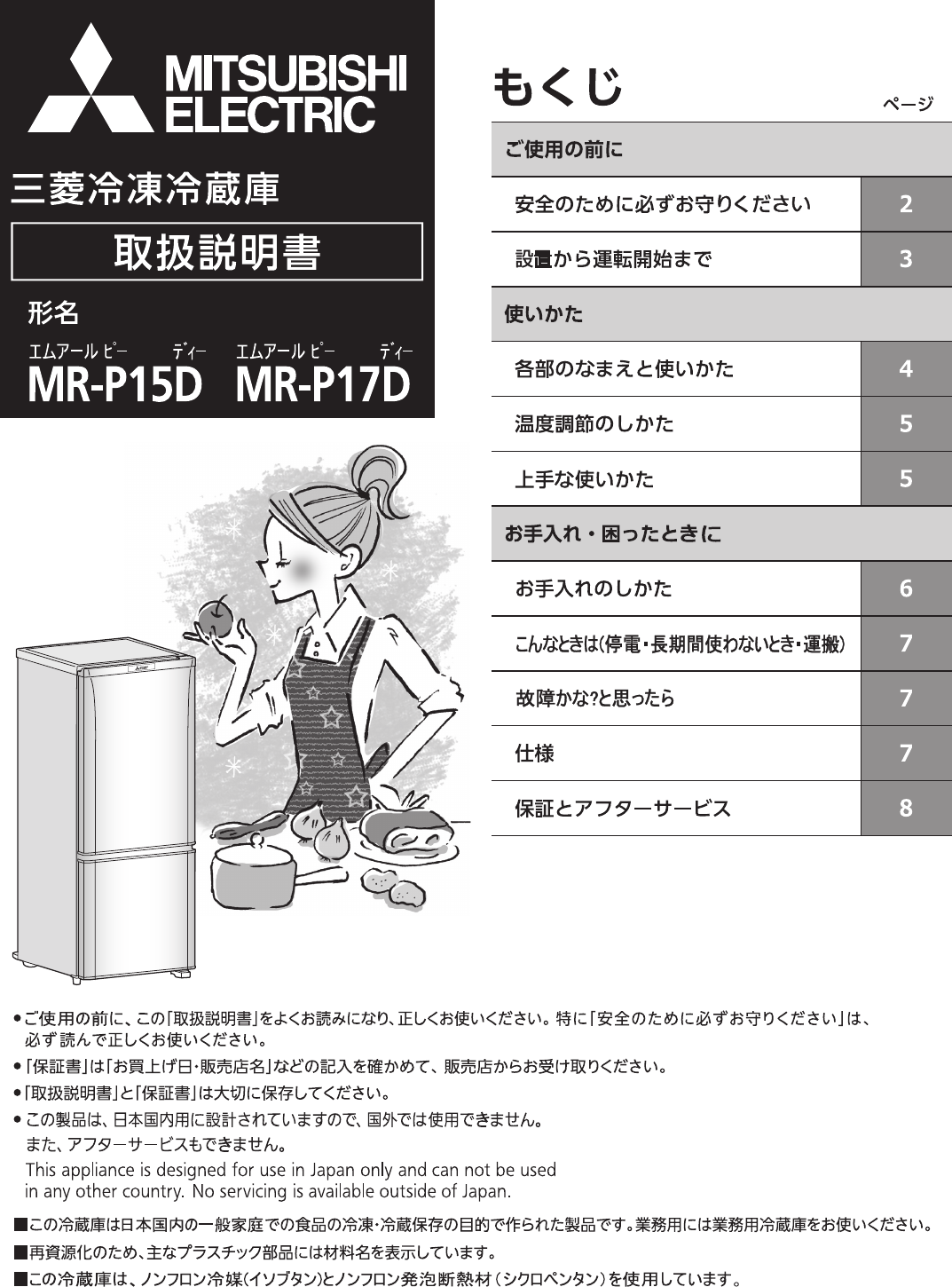 説明書 三菱 MR-P15D-S 冷蔵庫-冷凍庫