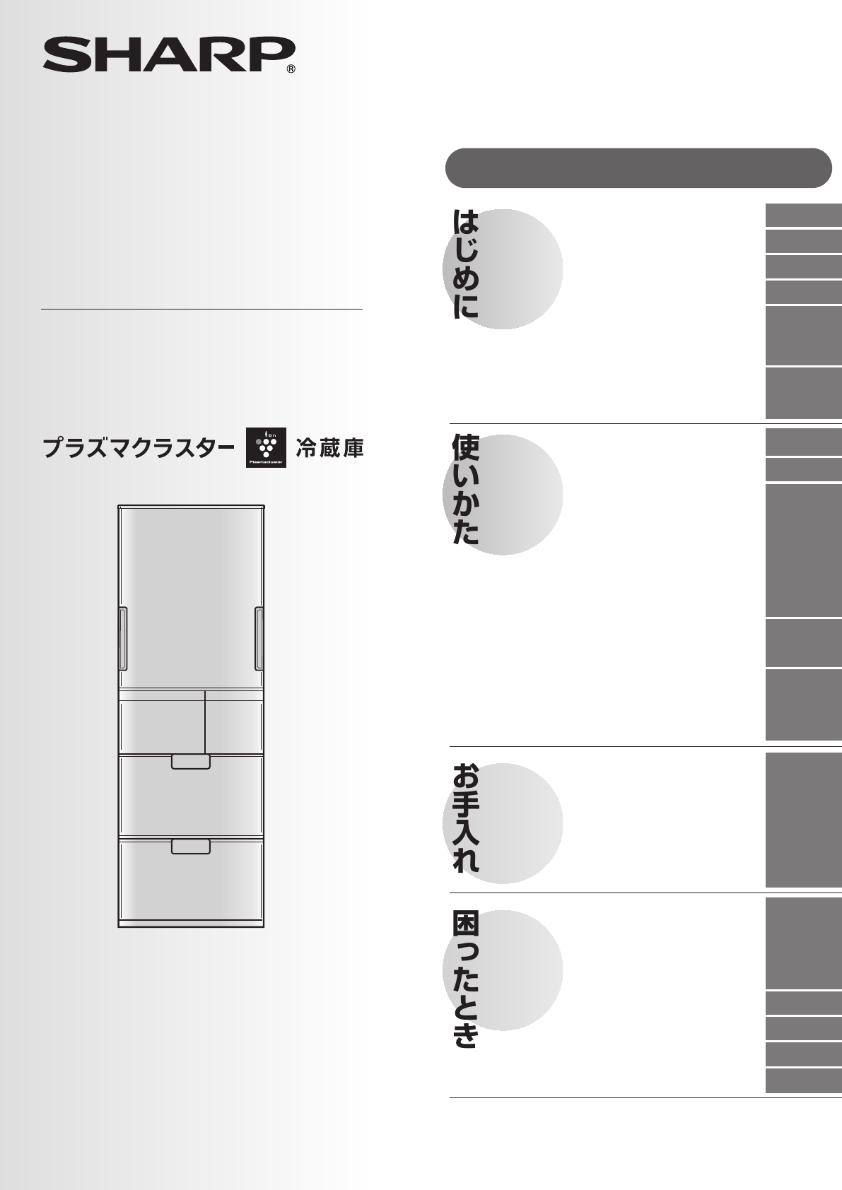 説明書 シャープ SJ-PW42S 冷蔵庫-冷凍庫