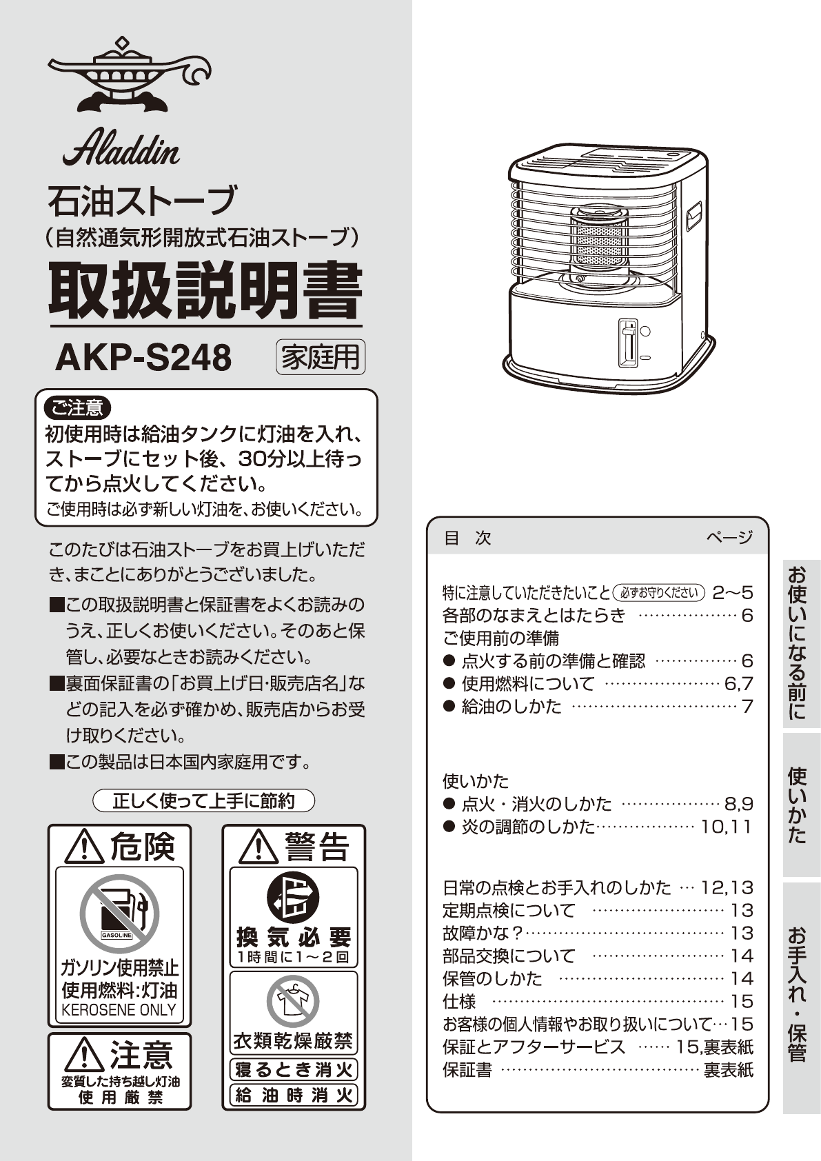 説明書 アラジン AKP-S248 ヒーター