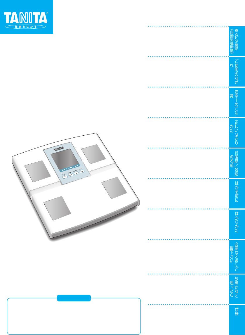 説明書 タニタ BC-705N 体重計