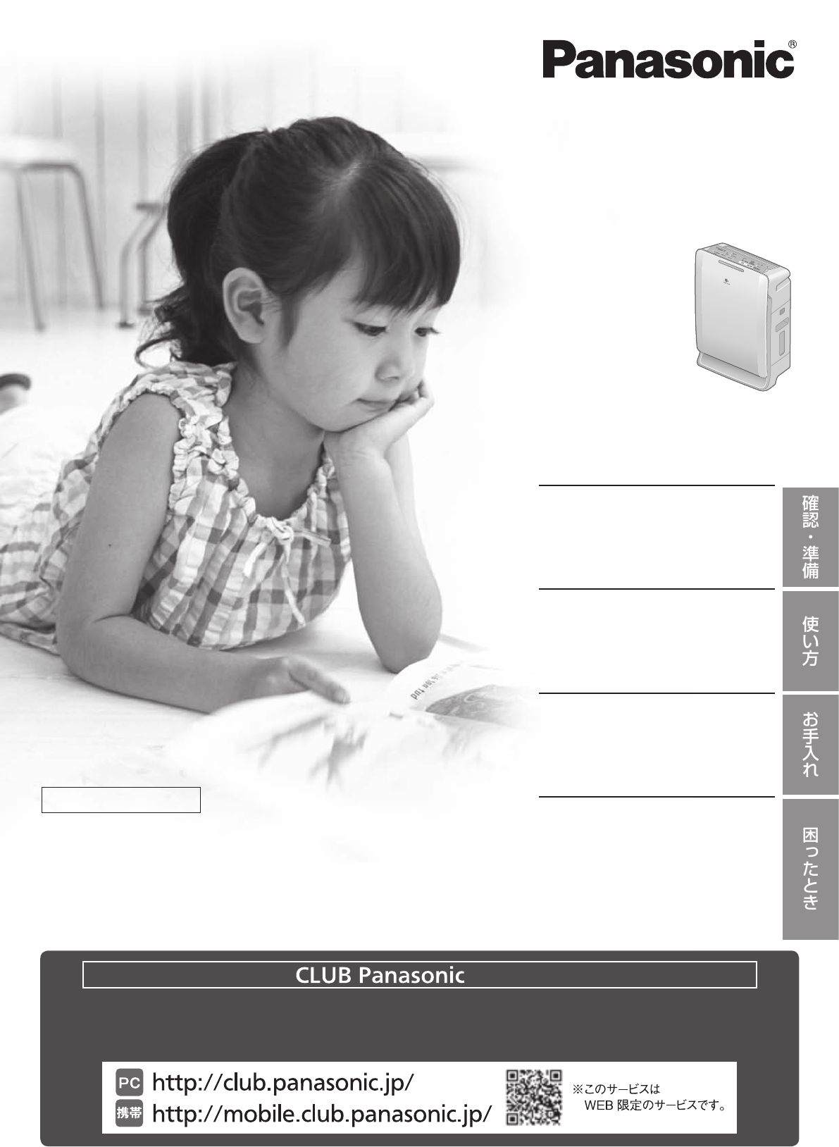 説明書 パナソニック F-VXH35 空気洗浄器