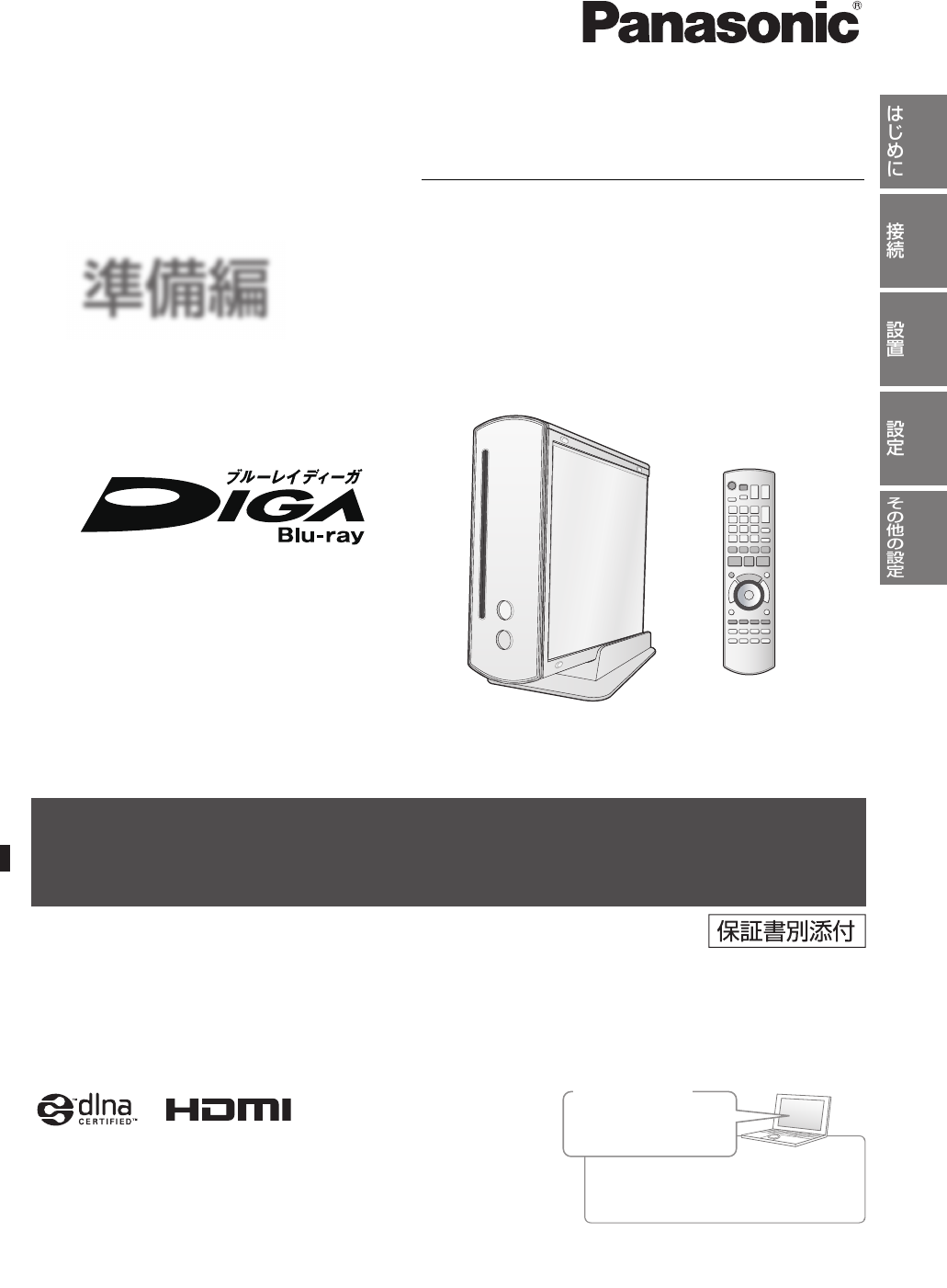 説明書 パナソニック DMR-BF200 ブルーレイプレイヤー