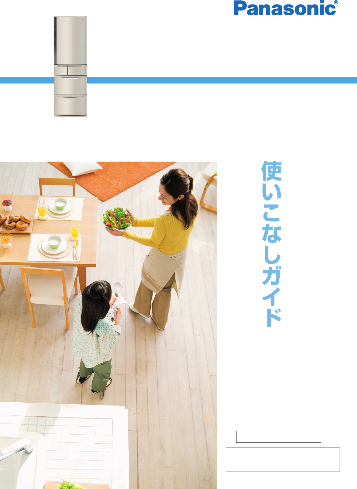 説明書 パナソニック NR-E436T 冷蔵庫-冷凍庫