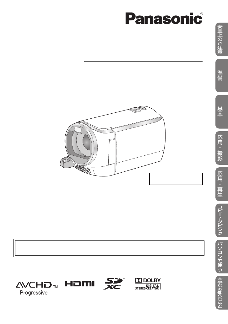説明書 パナソニック HC-V300M カムコーダー