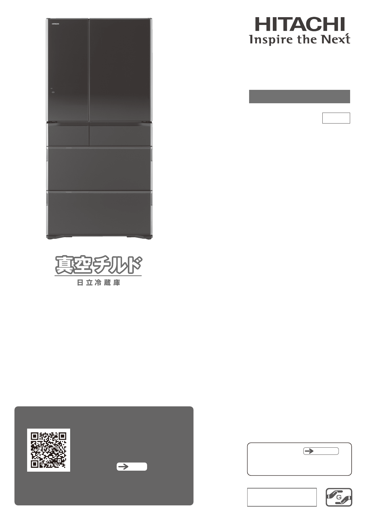 説明書 日立 R-WX5600G 冷蔵庫-冷凍庫
